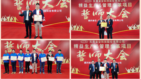 4688美高梅登录中心科技：隆重举行 “精益生产&管理变革项目”誓师大会