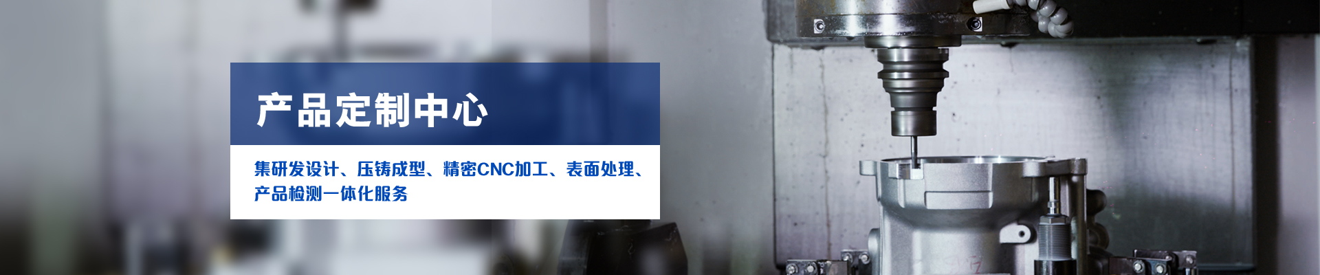 4688美高梅登录中心科技-集研发设计、压铸成型、精密CNC加工、表面处理、产品检测一体化服务